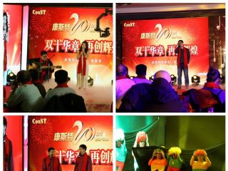 海闊潮涌千帆竟，好風(fēng)借力啟新程——康斯特20周年慶典暨2017年年會