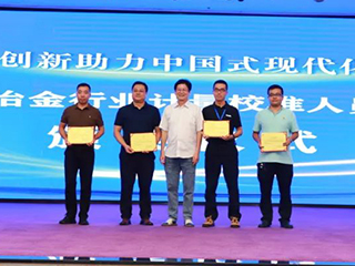 康斯特獲首屆全國冶金行業(yè)計量校準(zhǔn)技能比武特別貢獻獎